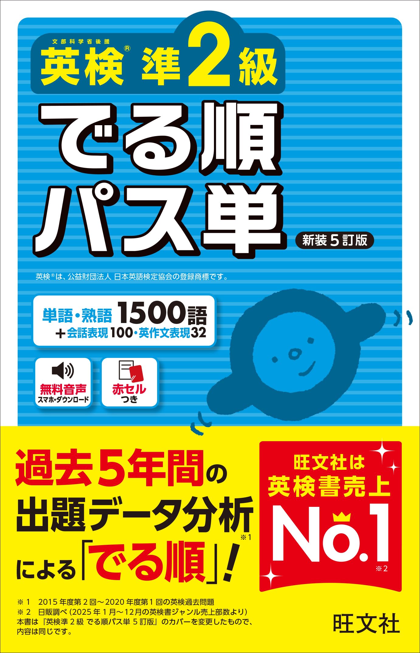 Amazon.co.jp: obunsha 旺文社: 英検準2級